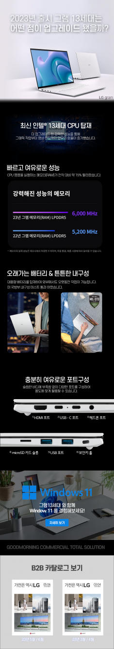 LG gram 13세대 출시!