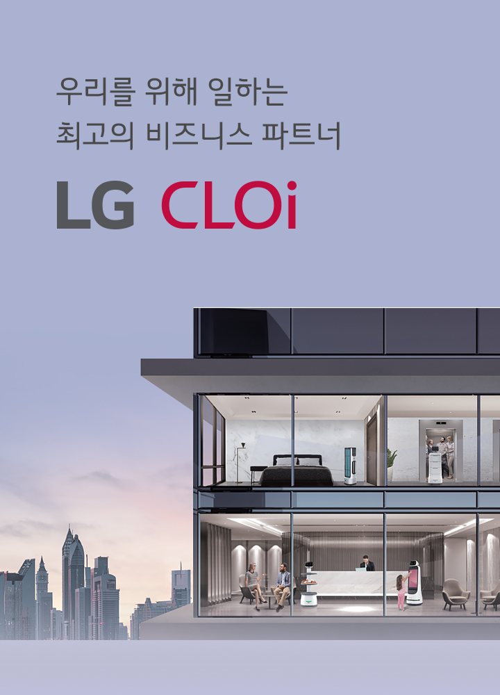 LG CLOi 서빙로봇, 가이드봇